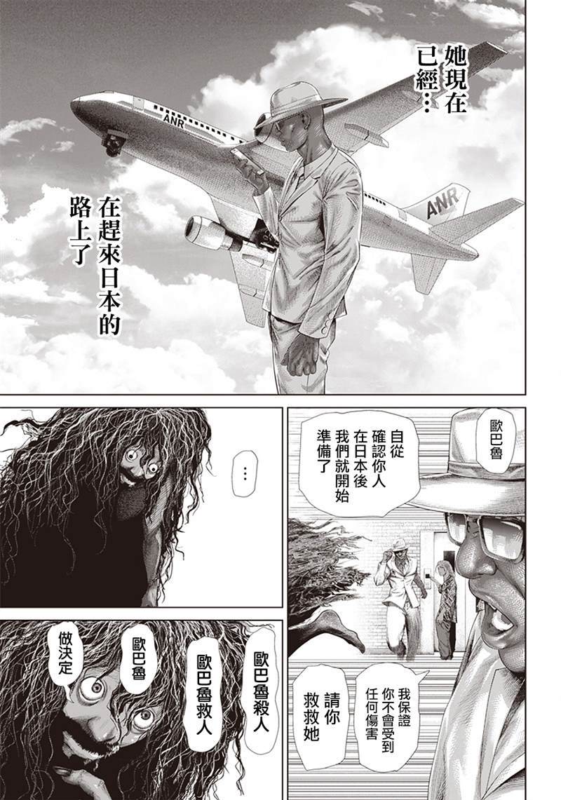 第123话 蟒蛇母亲19