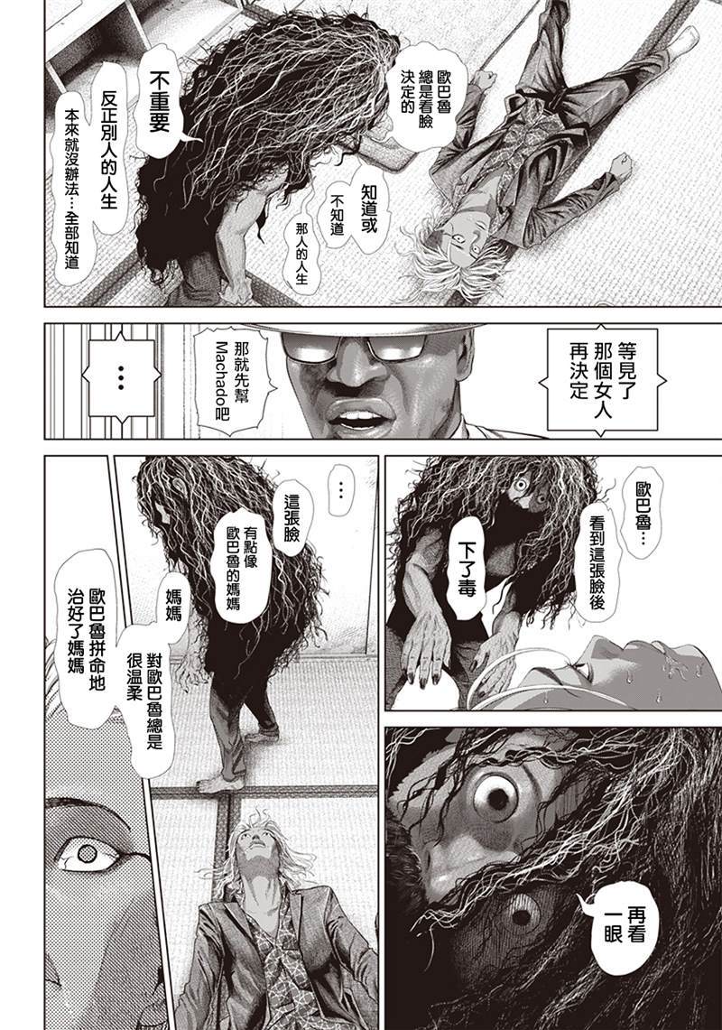 第123话 蟒蛇母亲20