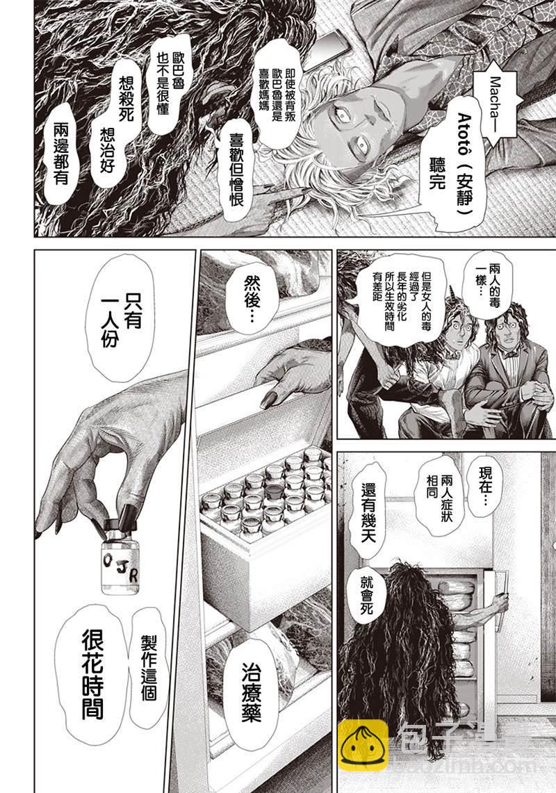第123话 蟒蛇母亲22