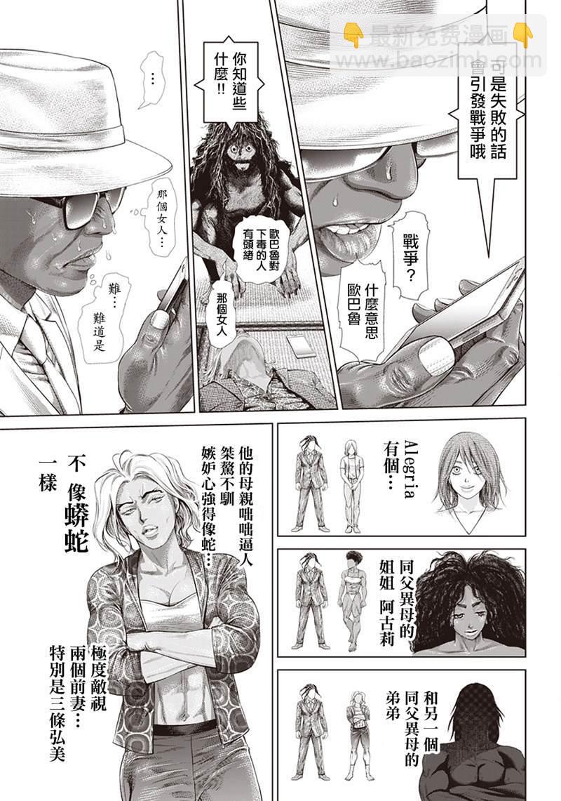第123话 蟒蛇母亲25