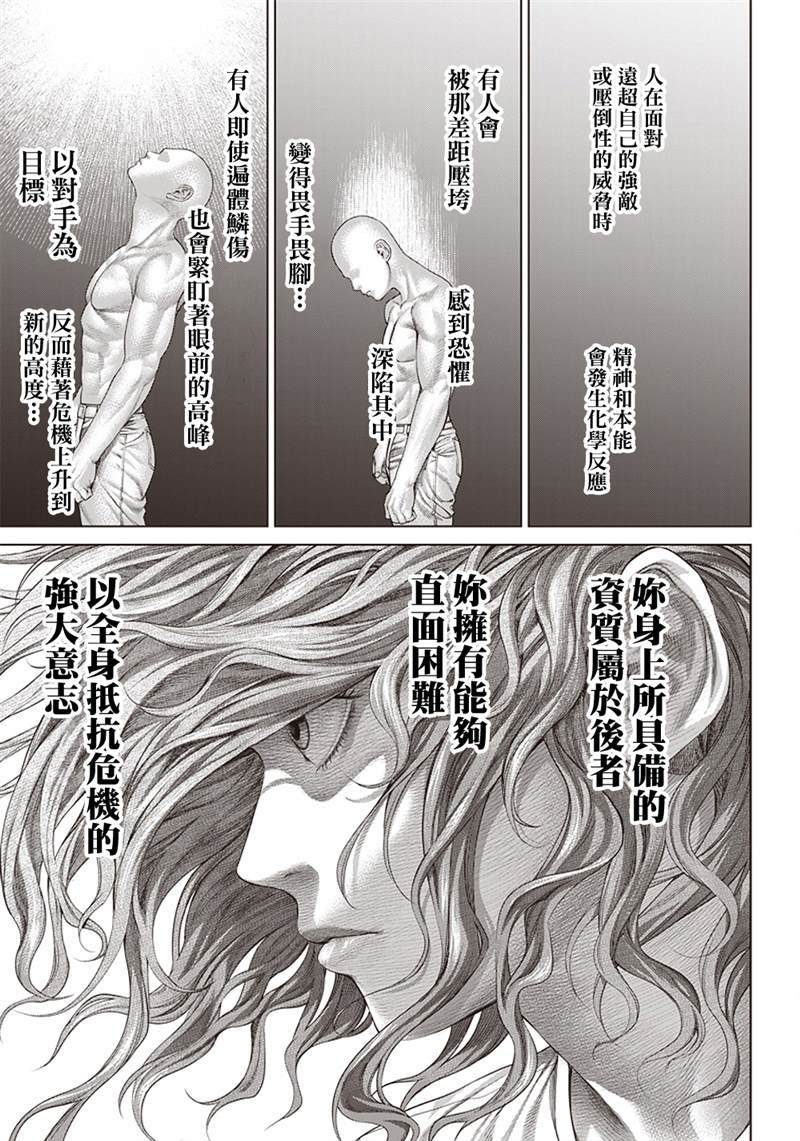 第123话 蟒蛇母亲7