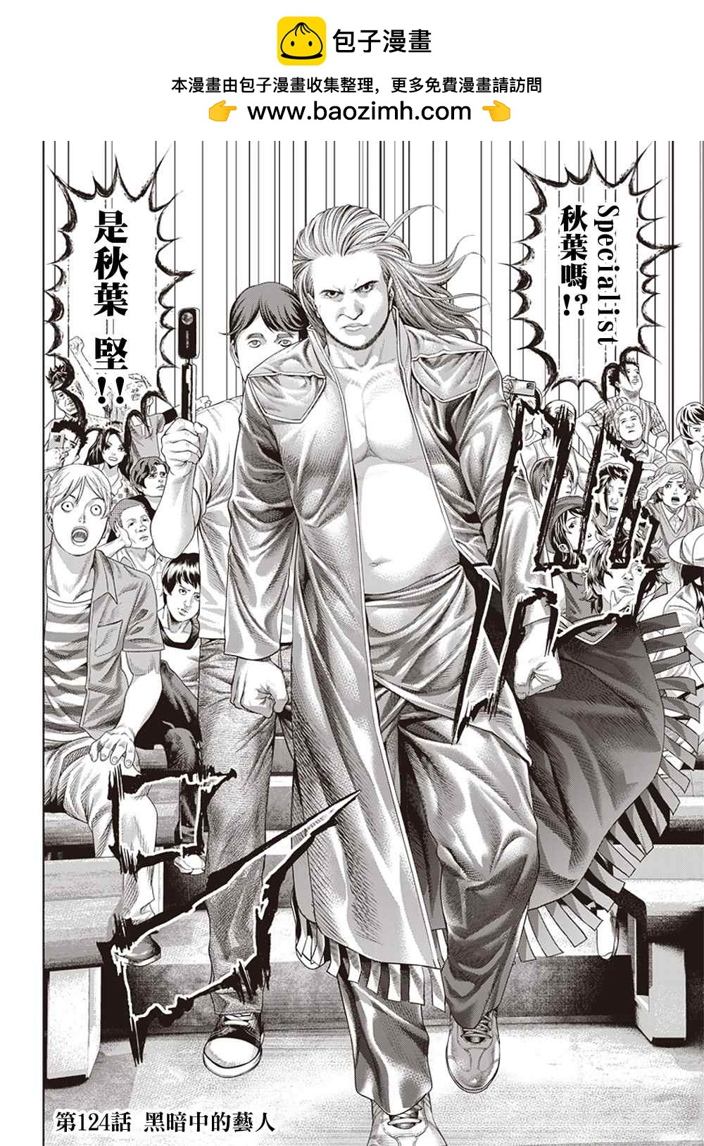 第124话 黑暗中的艺人1