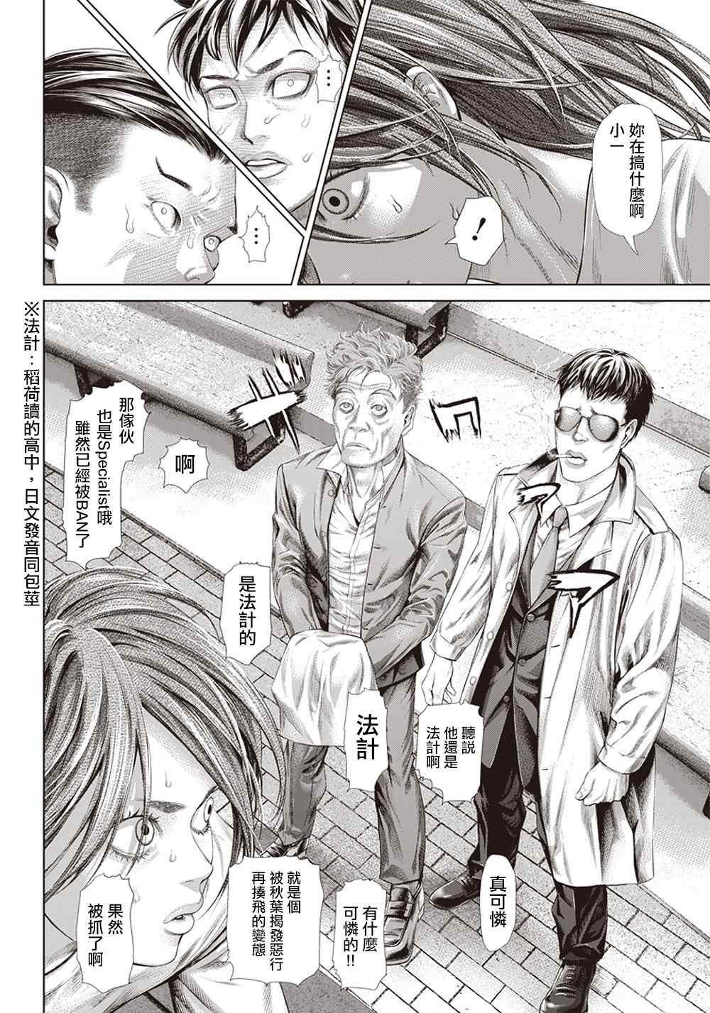 第124话 黑暗中的艺人11