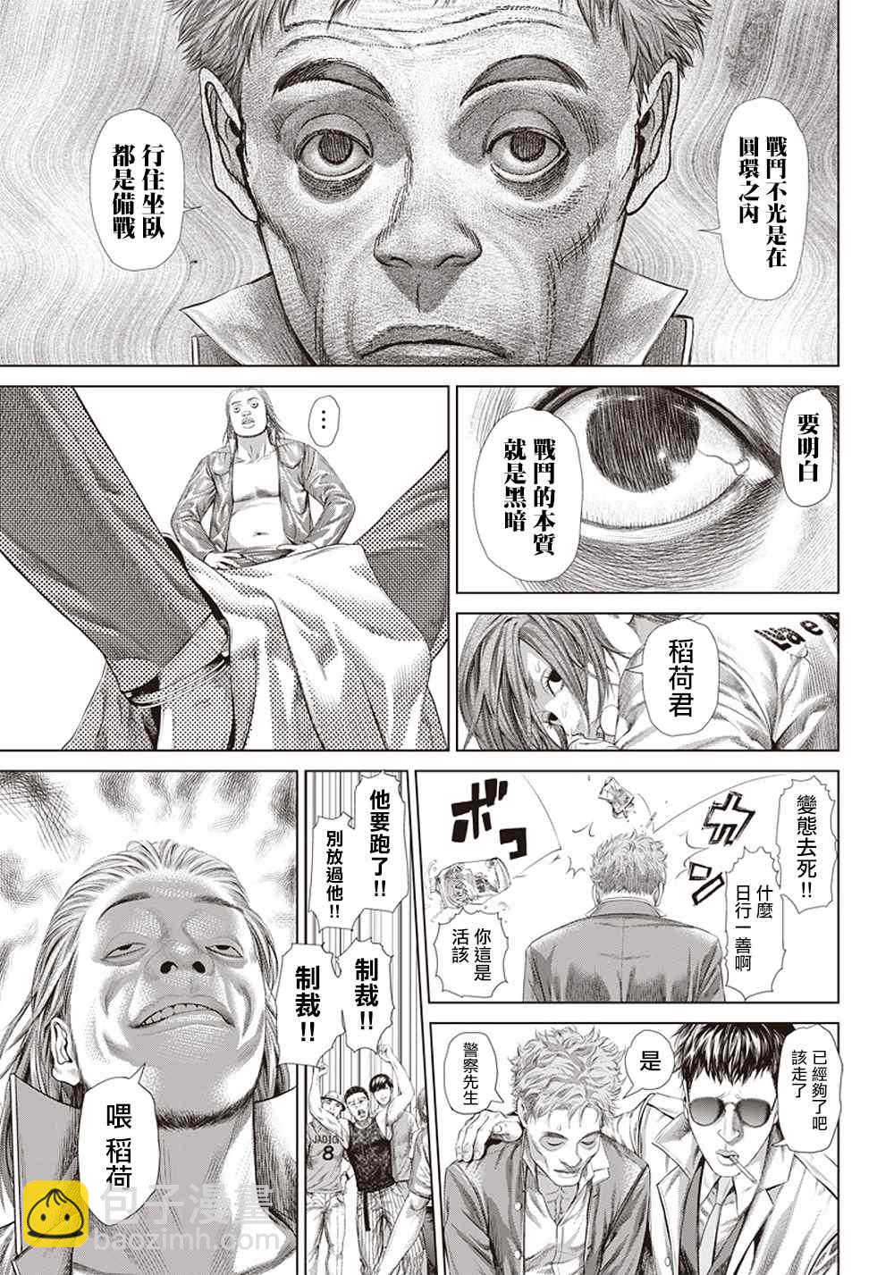 第124话 黑暗中的艺人12