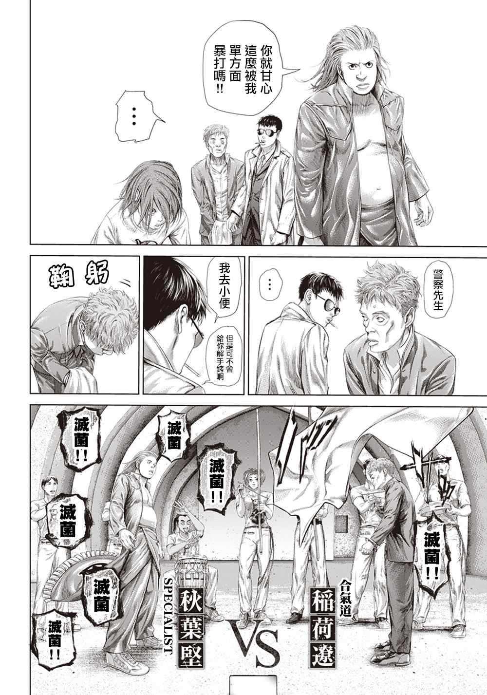 第124话 黑暗中的艺人13