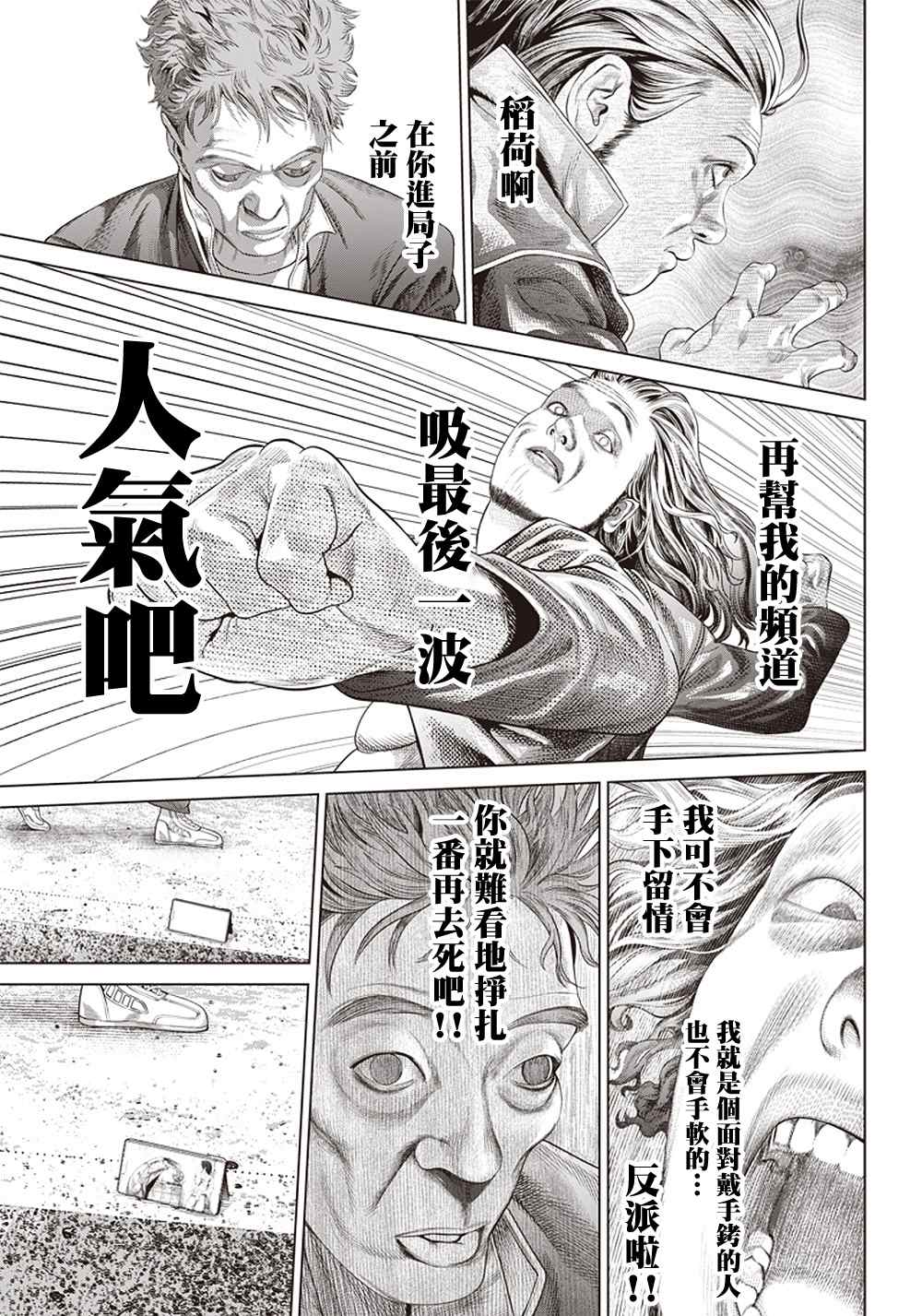 第124话 黑暗中的艺人14