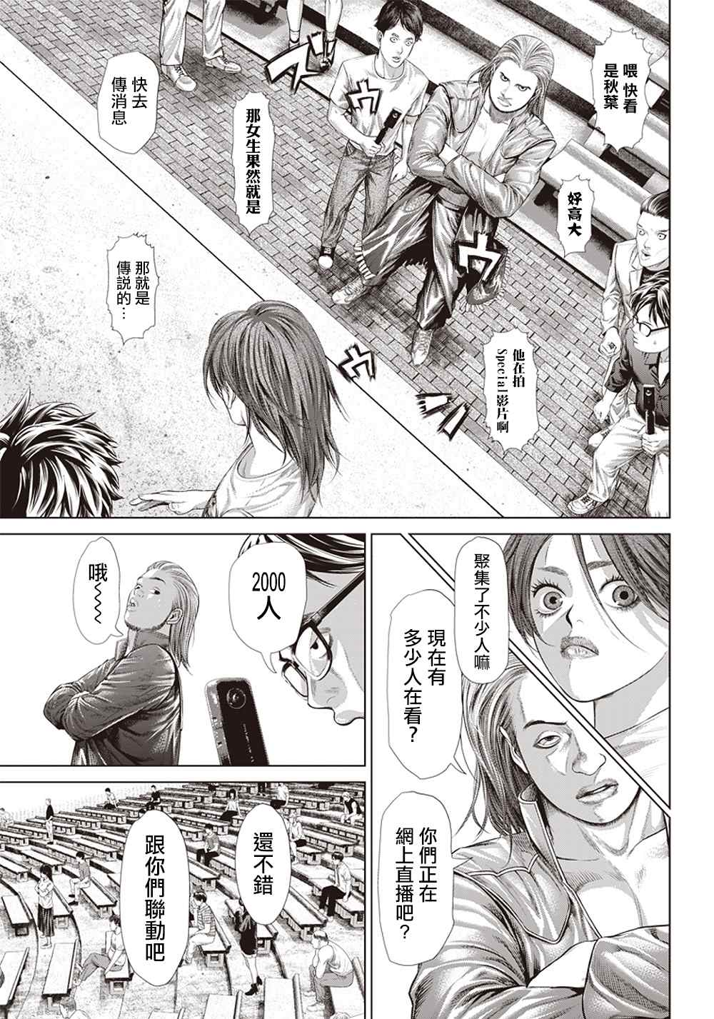 第124话 黑暗中的艺人2