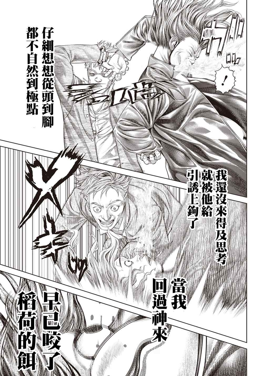 第124话 黑暗中的艺人20