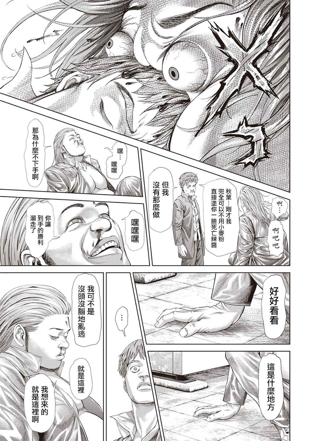 第124话 黑暗中的艺人22