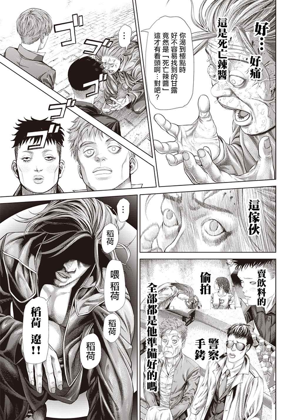 第124话 黑暗中的艺人24