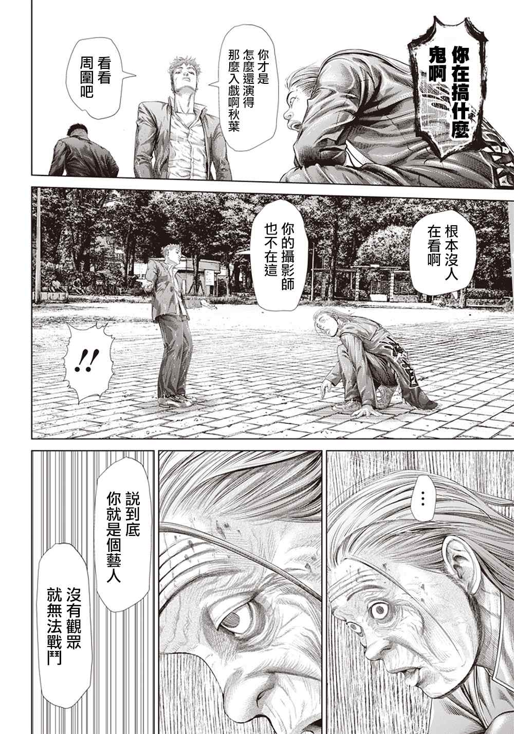 第124话 黑暗中的艺人25