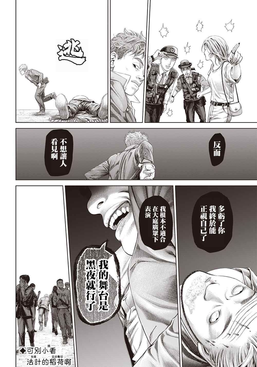 第124话 黑暗中的艺人27