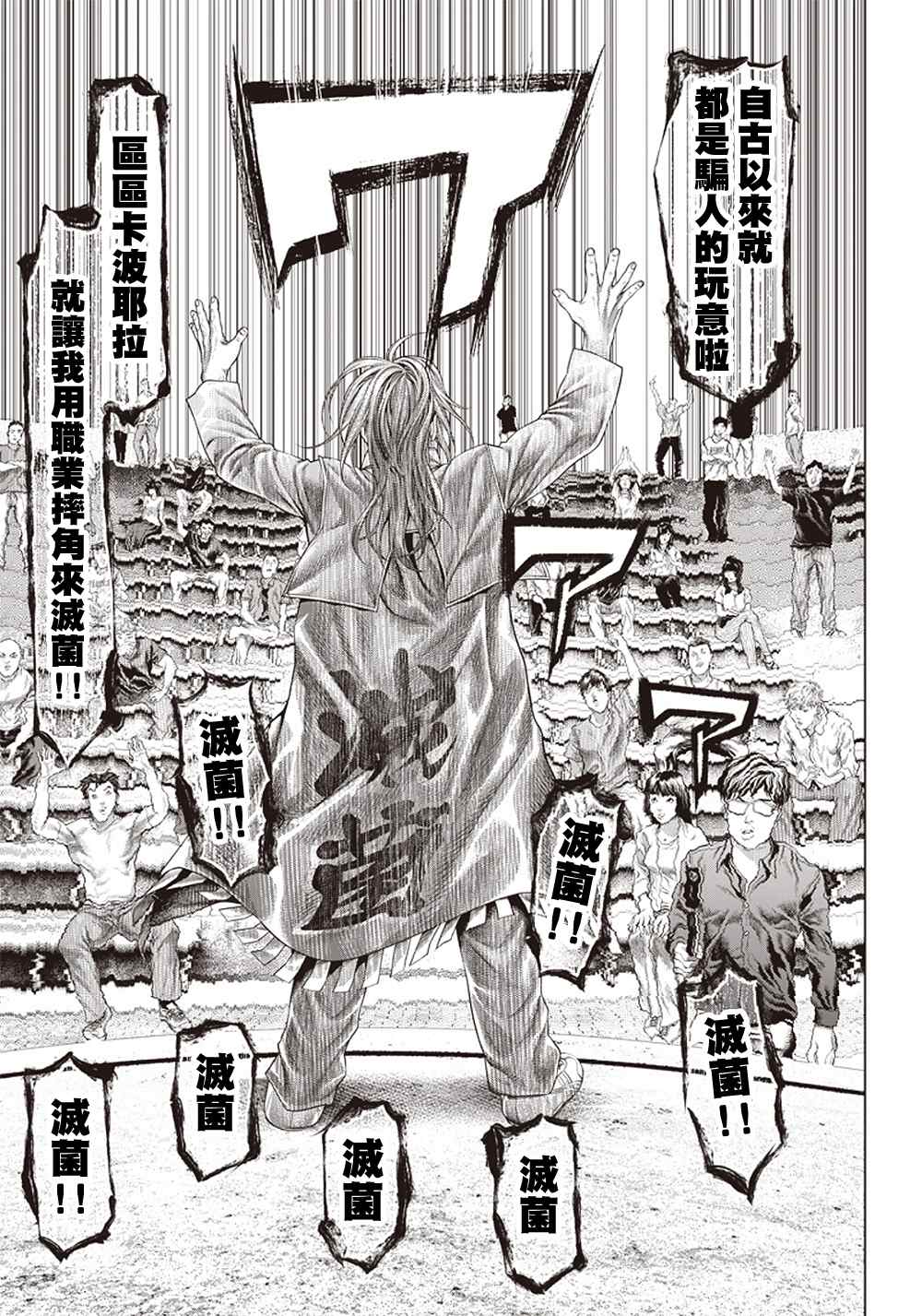 第124话 黑暗中的艺人4