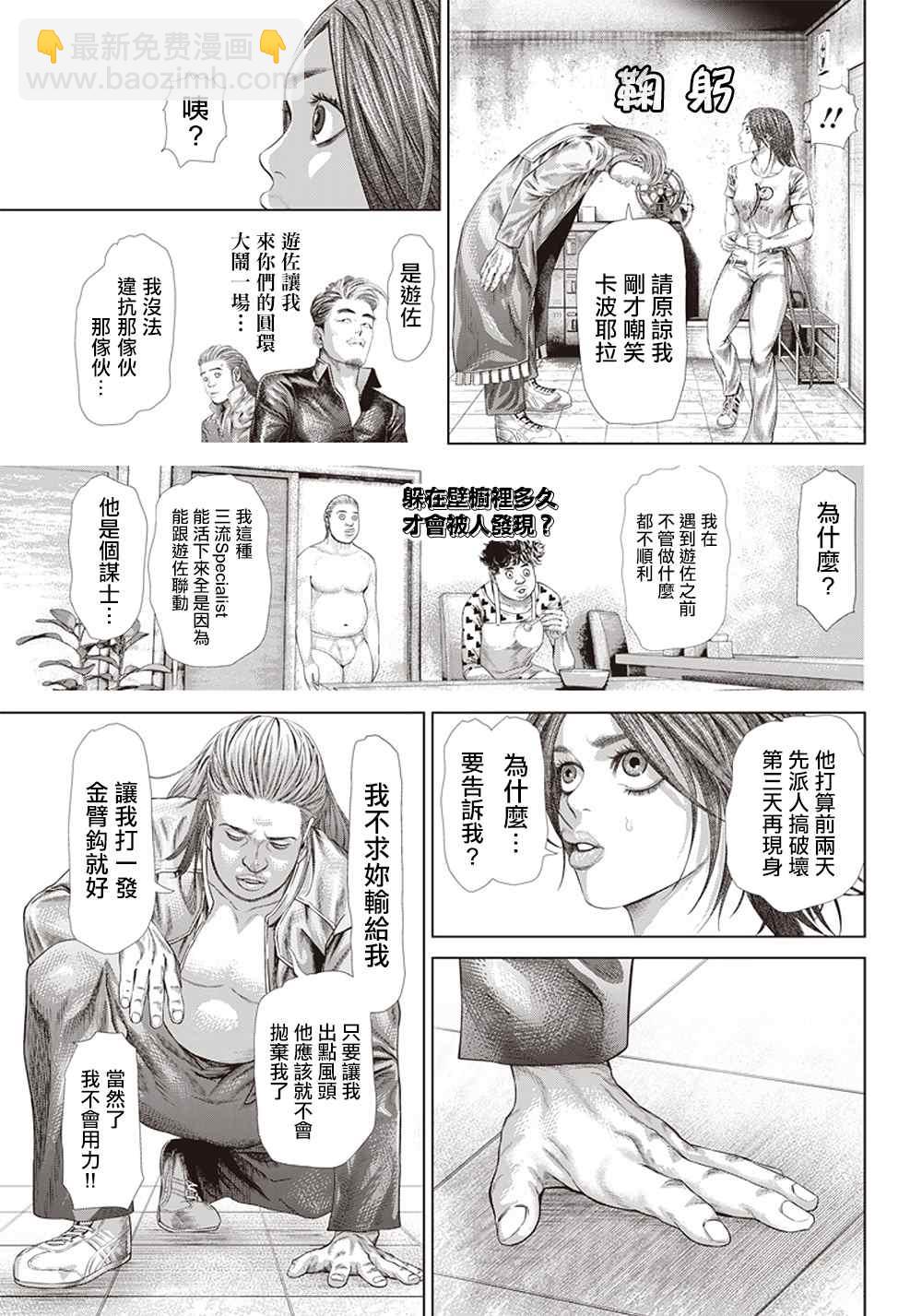 第124话 黑暗中的艺人6