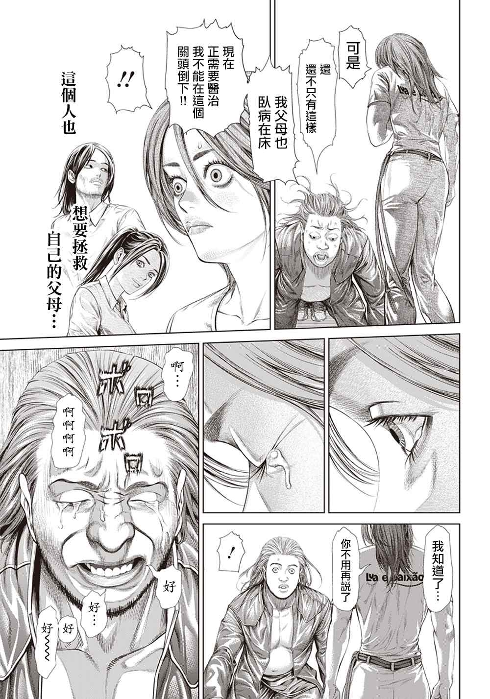 第124话 黑暗中的艺人8