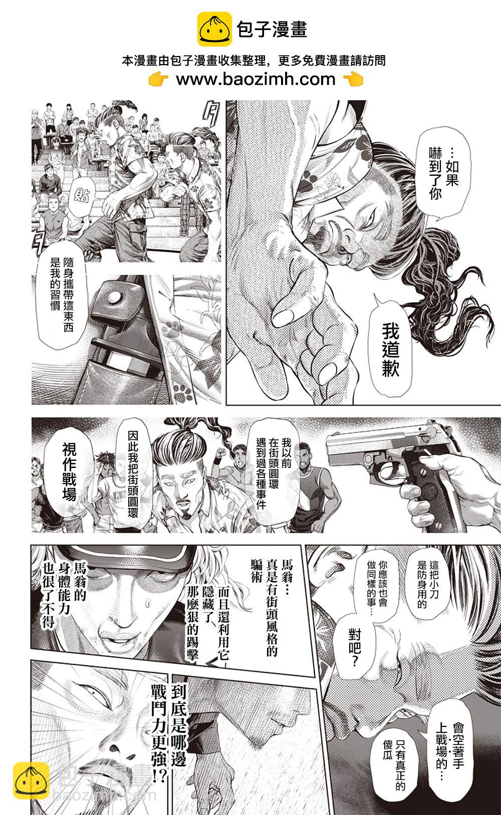 第126话 卡波耶拉vsMMA1