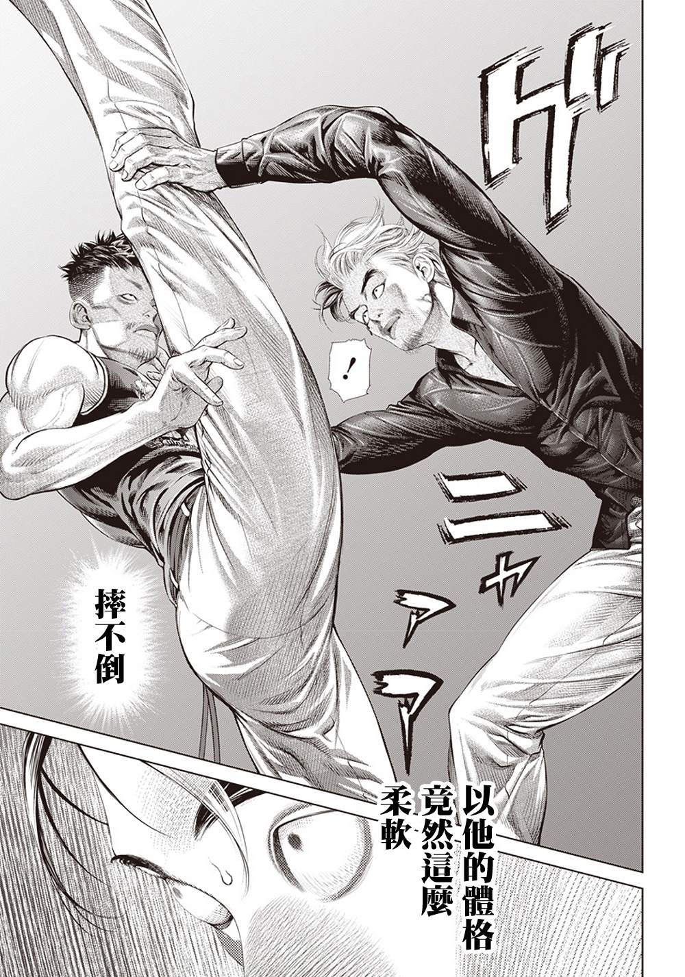 第126话 卡波耶拉vsMMA18