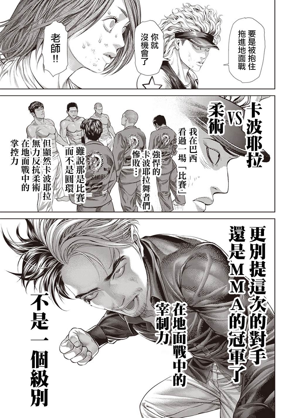 第126话 卡波耶拉vsMMA24