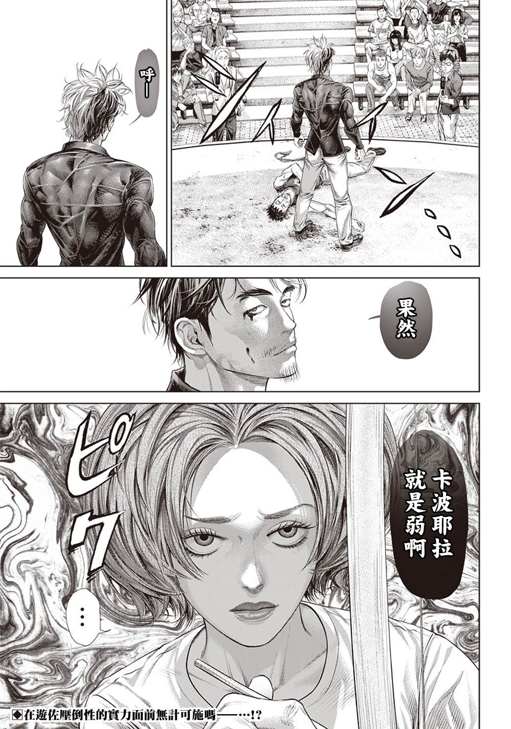 第126话 卡波耶拉vsMMA26