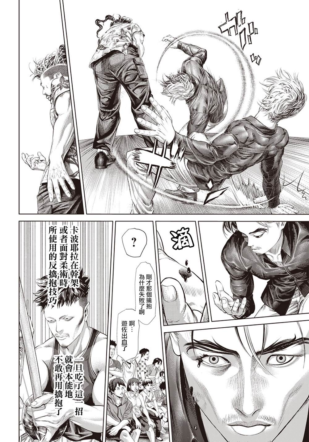 第126话 卡波耶拉vsMMA5