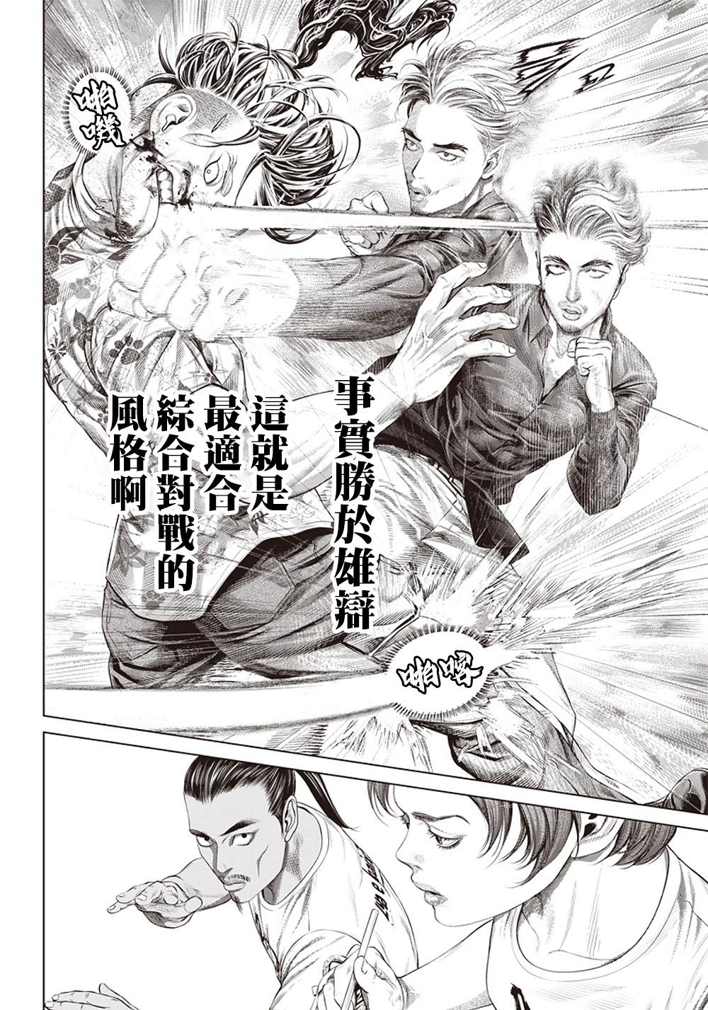 第126话 卡波耶拉vsMMA9