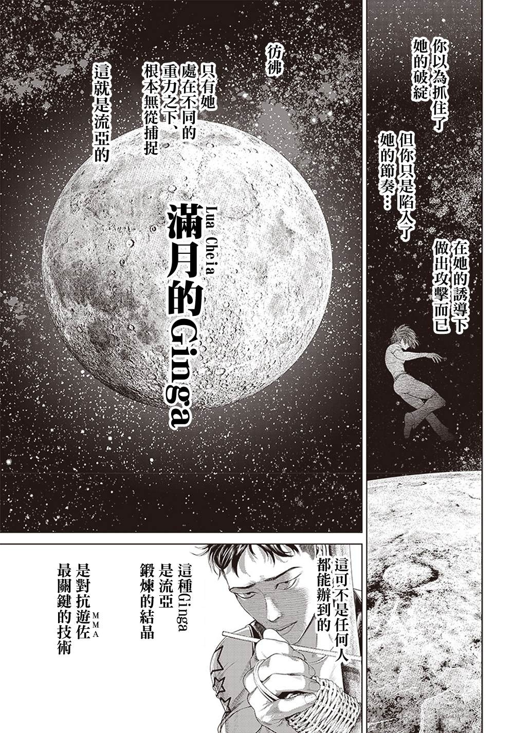 第127话 满月的Ginga12