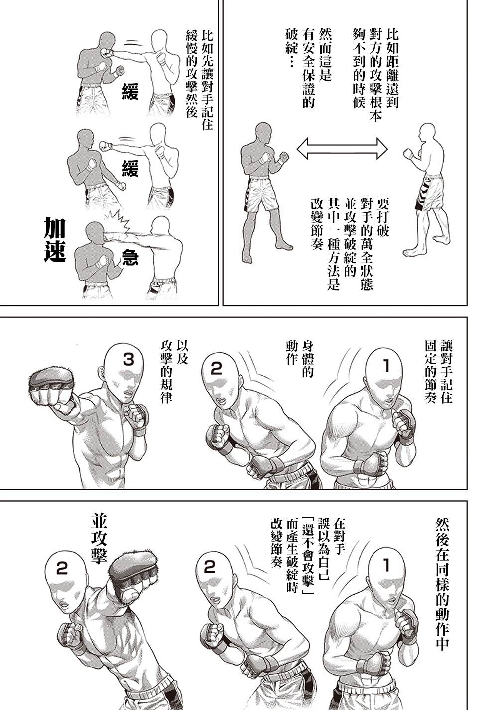 第127话 满月的Ginga8
