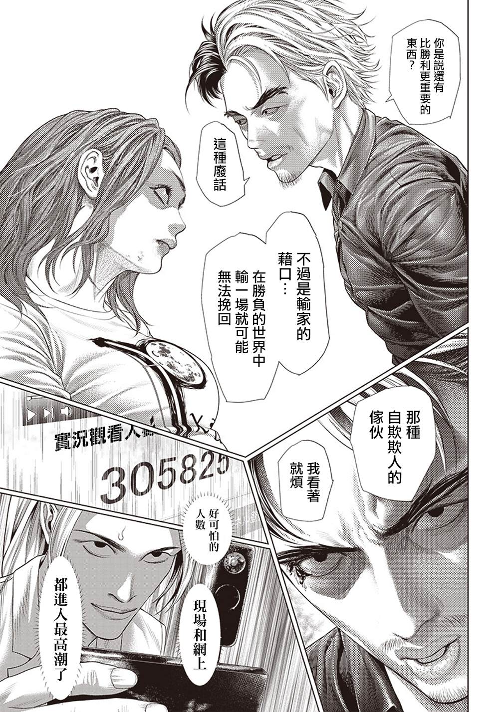 第128话 巴突克vsMMA2