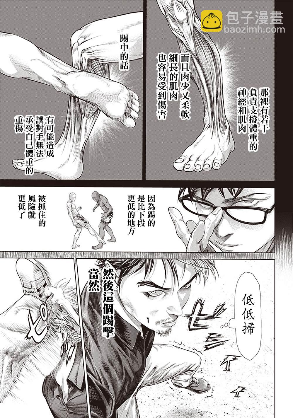 第129话 反击的Mandinga10