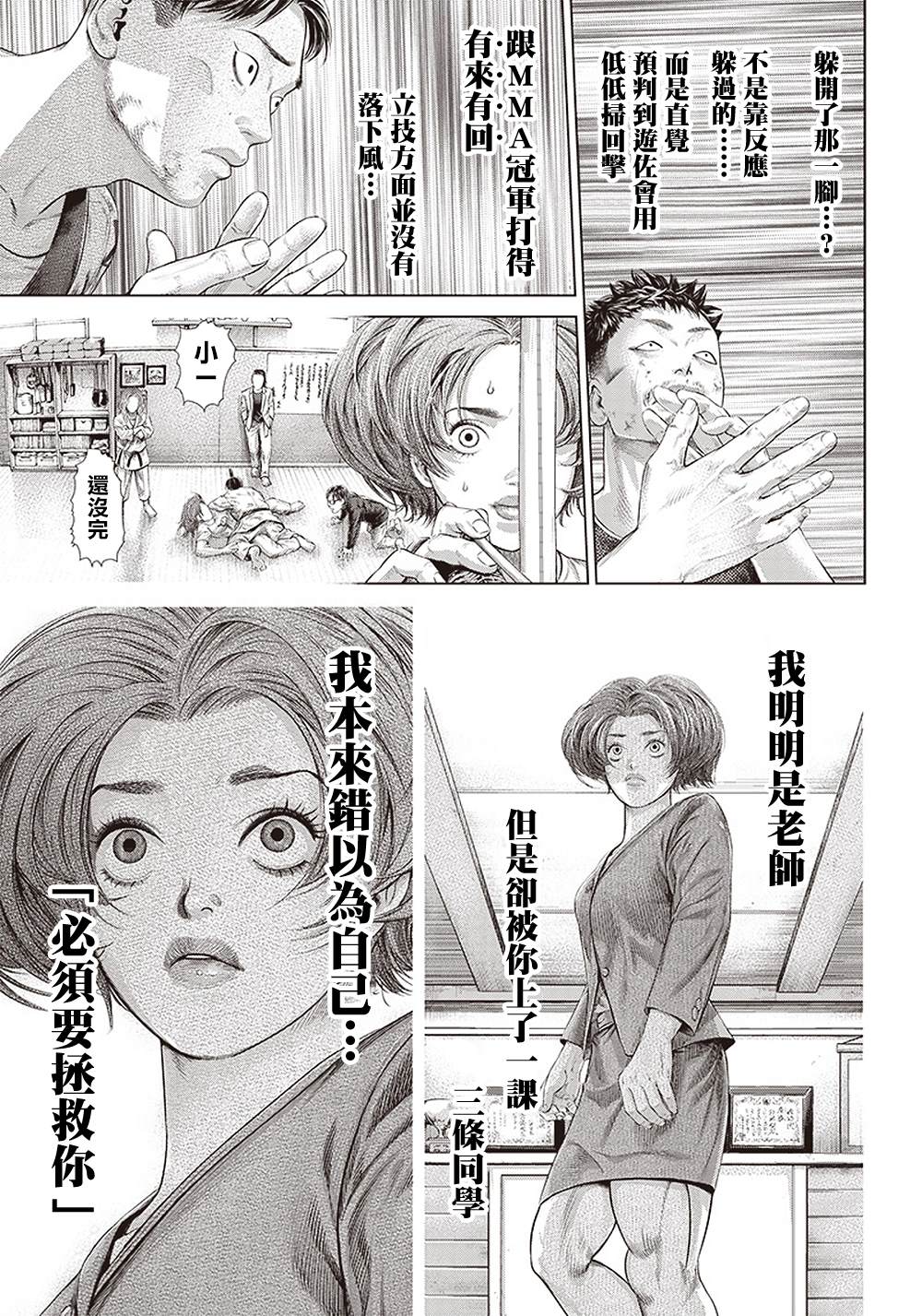 第129话 反击的Mandinga12