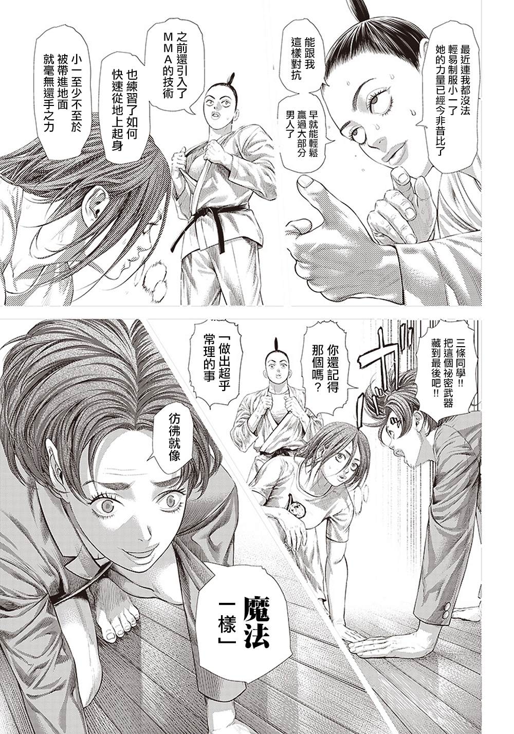 第129话 反击的Mandinga22