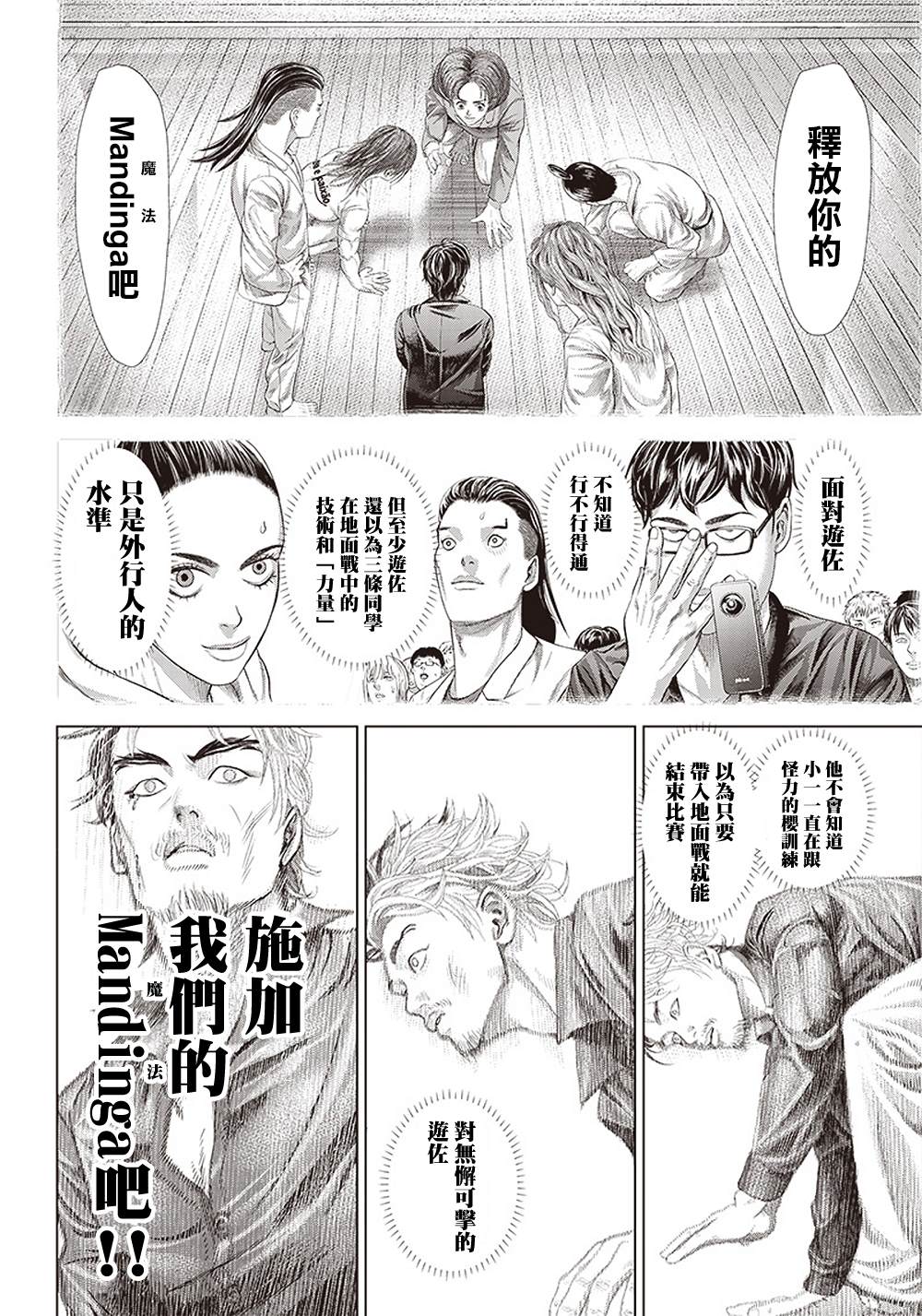 第129话 反击的Mandinga23