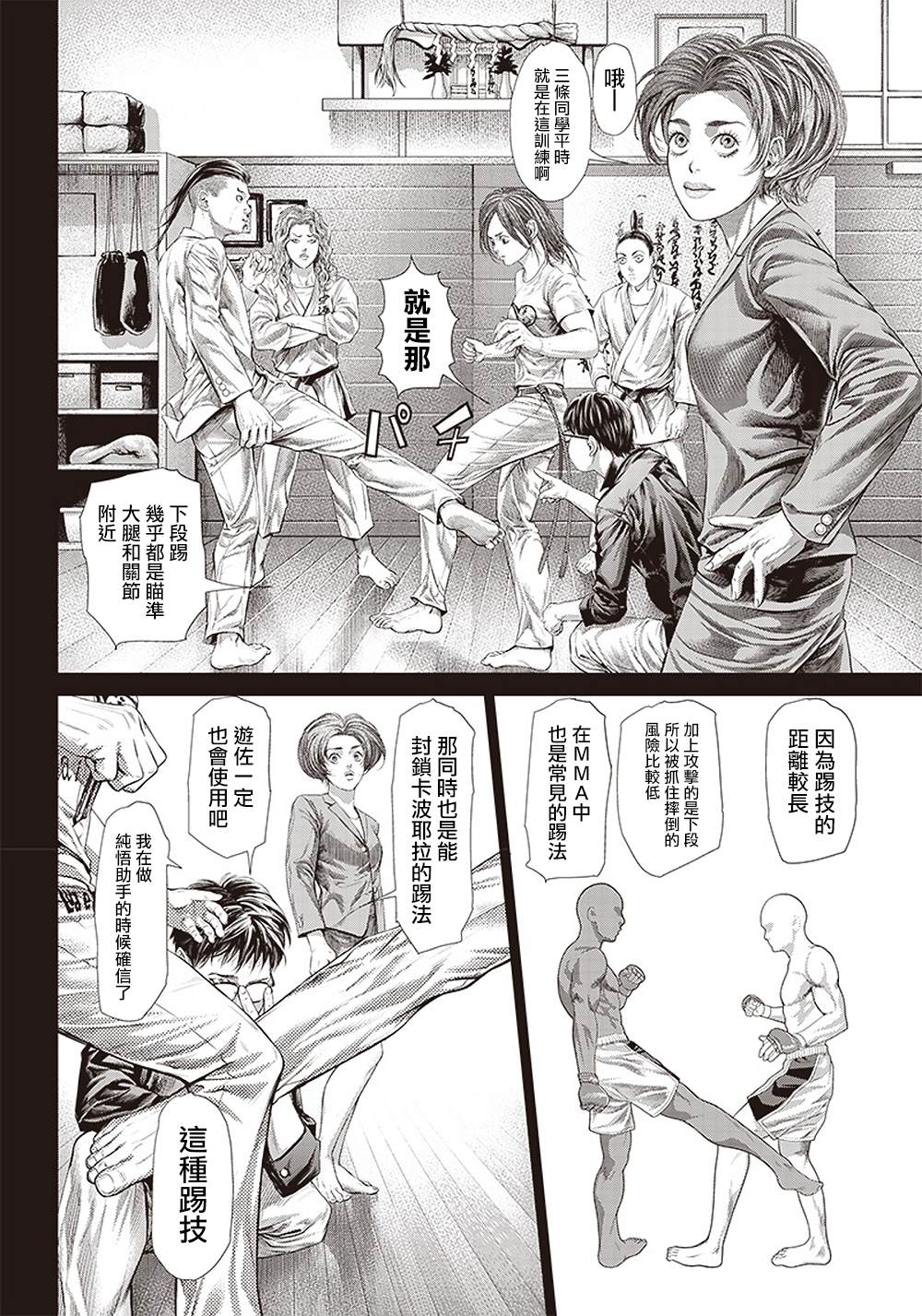 第129话 反击的Mandinga7