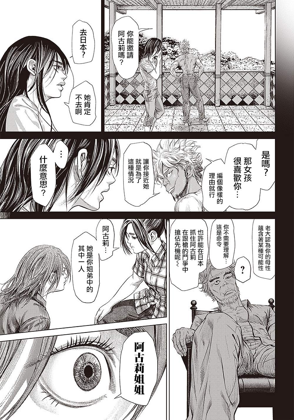 第133话 亲疏的考验11