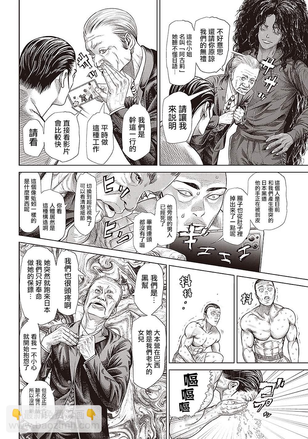 第133话 亲疏的考验17