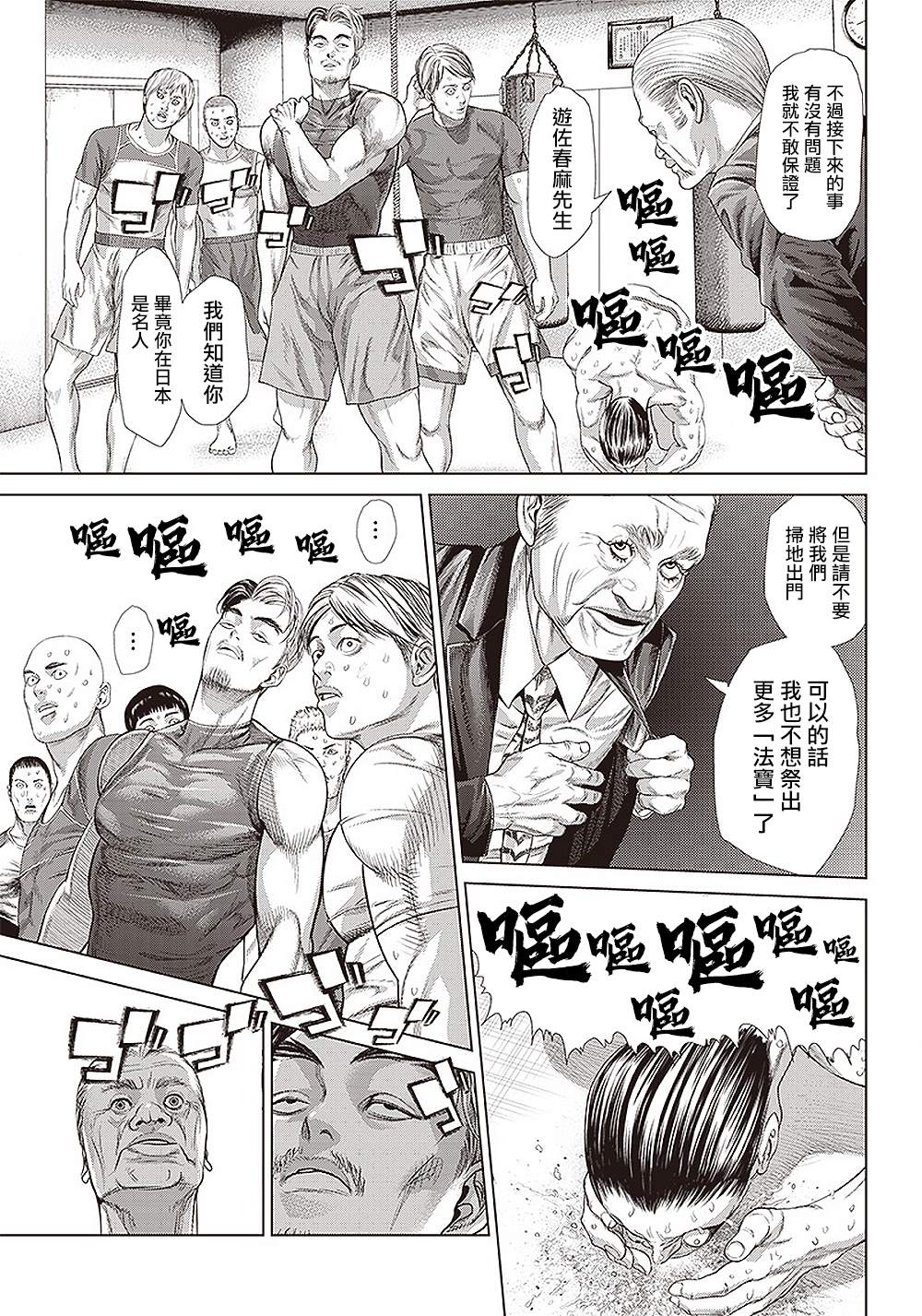 第133话 亲疏的考验18