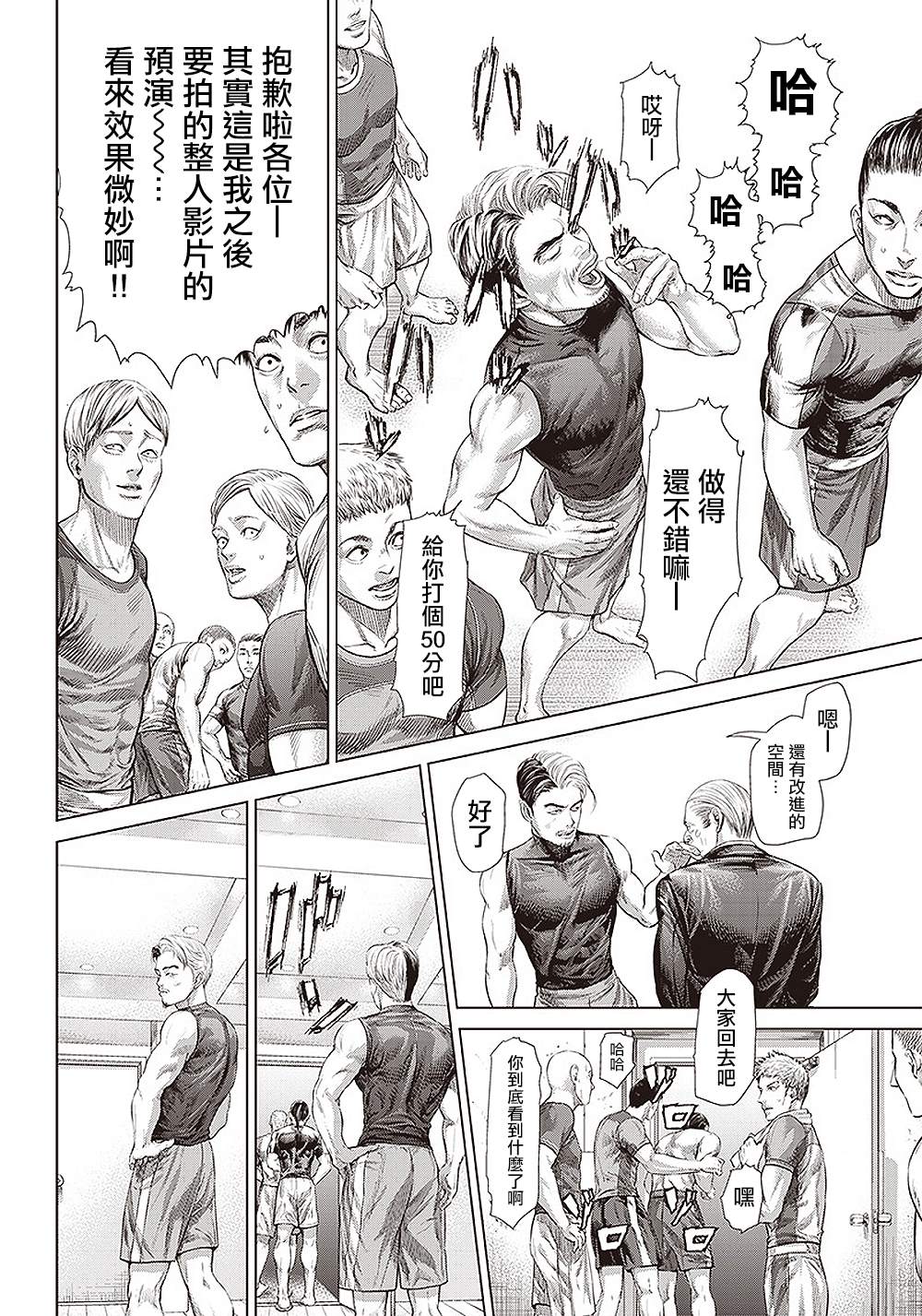 第133话 亲疏的考验19