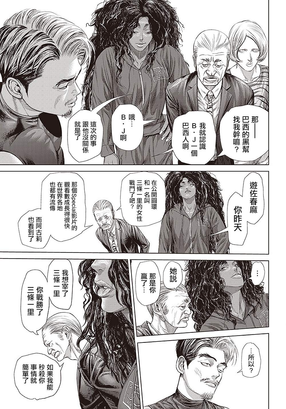 第133话 亲疏的考验20