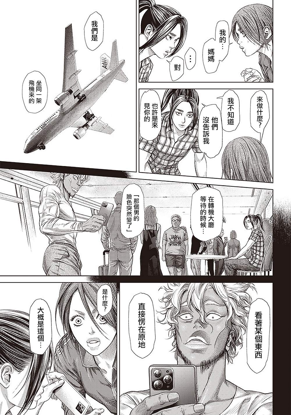 第133话 亲疏的考验5