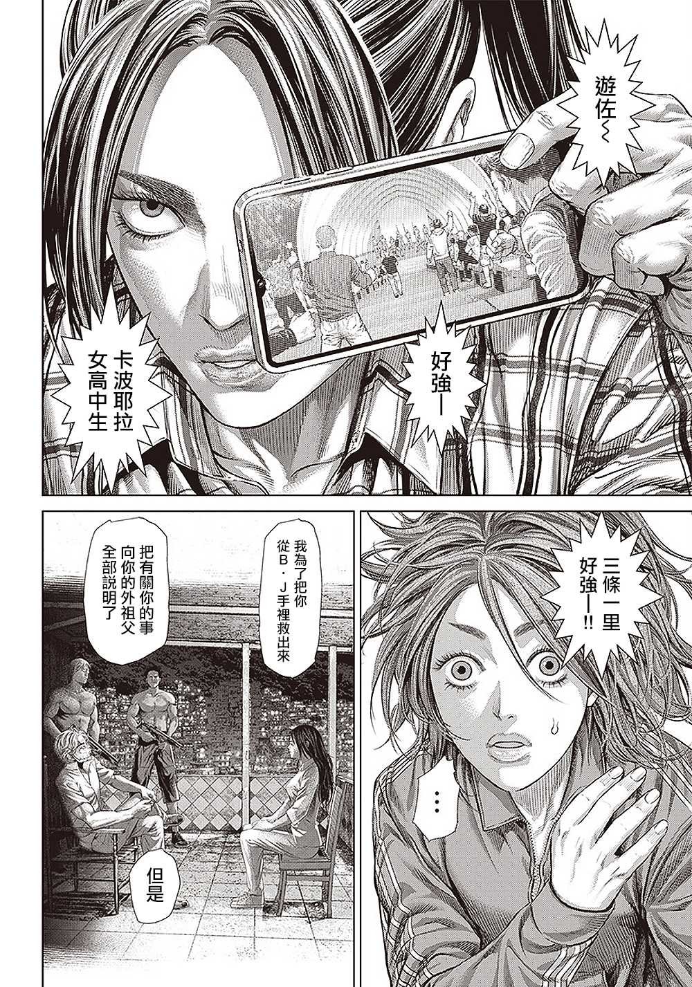 第133话 亲疏的考验6