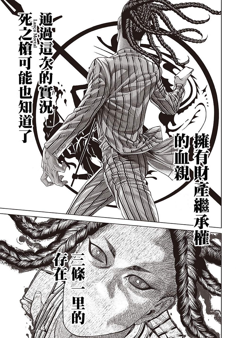 第133话 亲疏的考验7