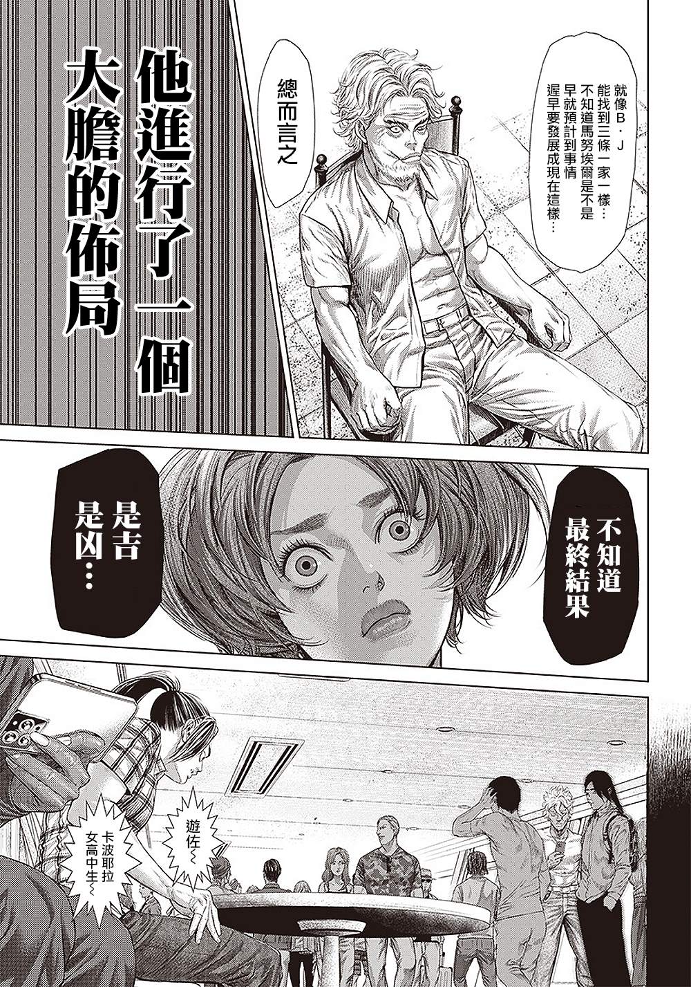 第133话 亲疏的考验9