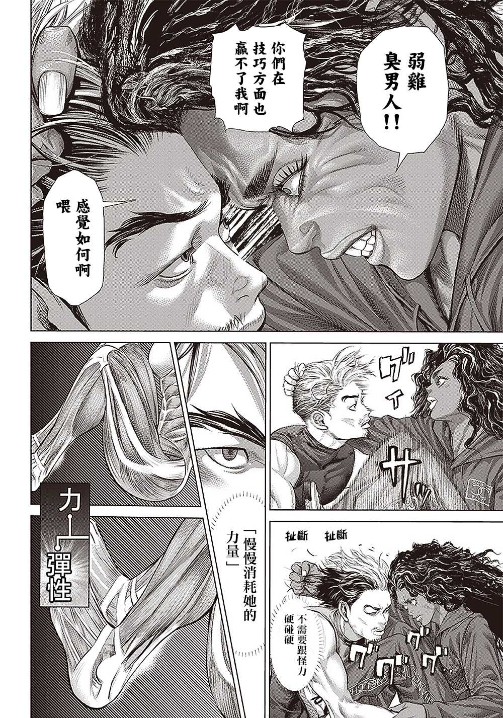 第134话 肌肉与弹性5