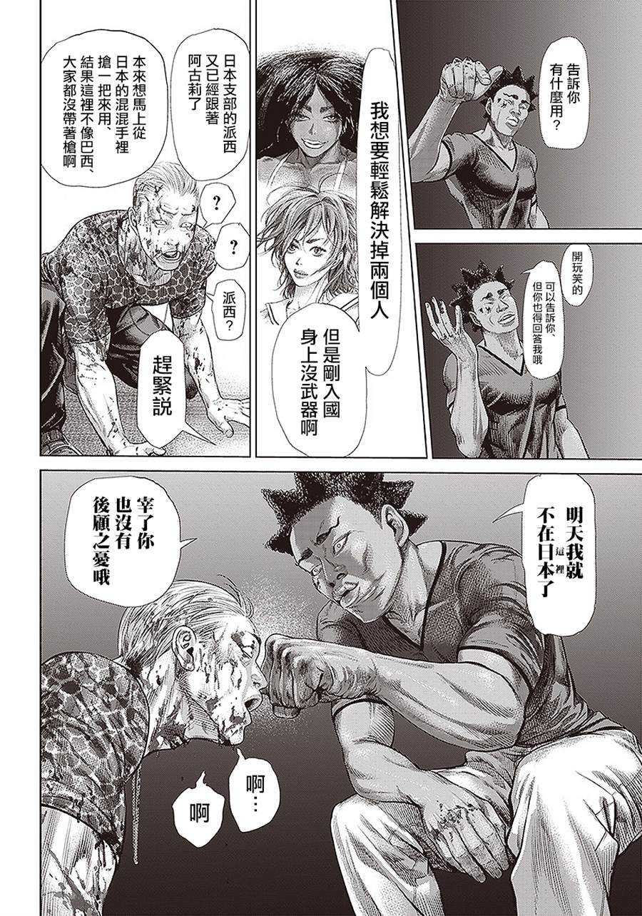 第136话 黑帮与地痞与黑道10