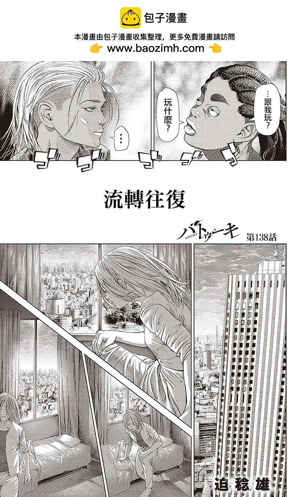 第138话 流转往复0