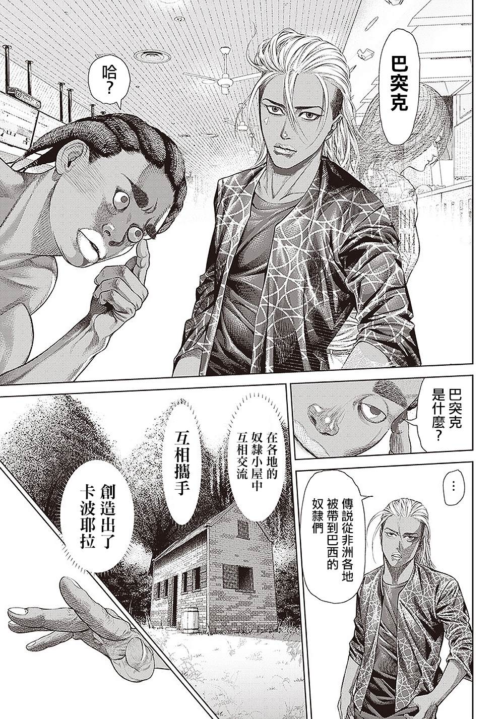 第138话 流转往复12