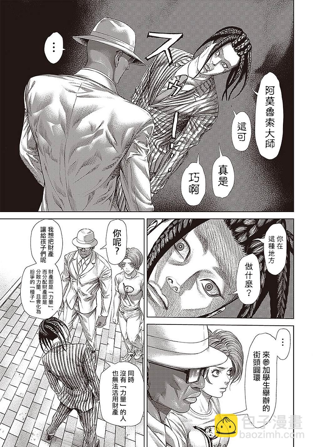 第138话 流转往复4