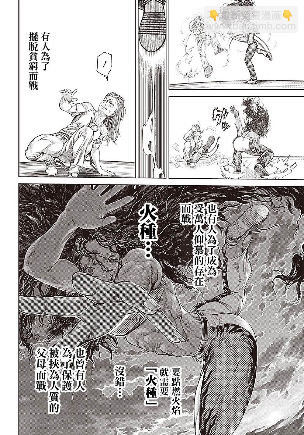 第143话 火种12