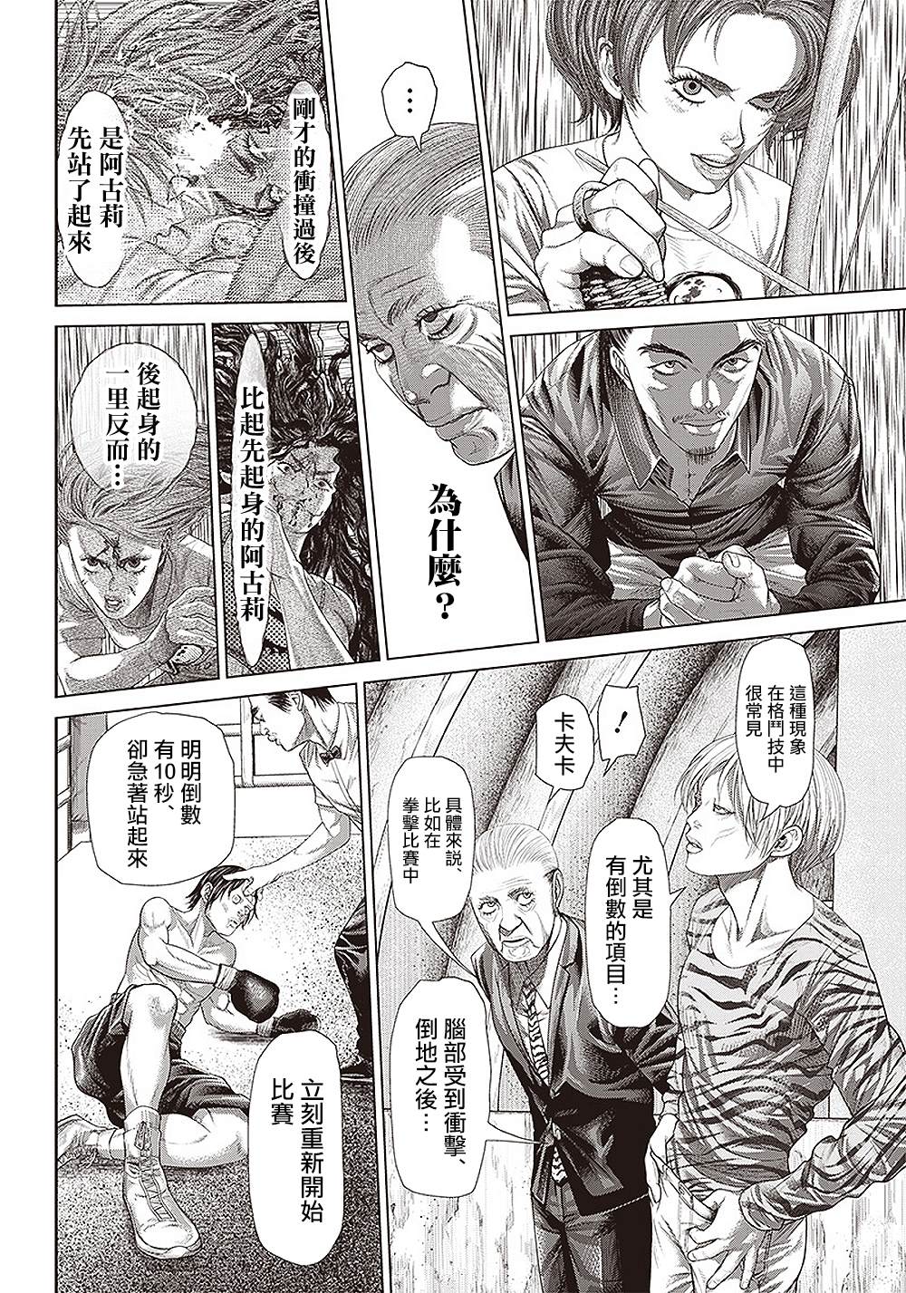 第143话 火种5