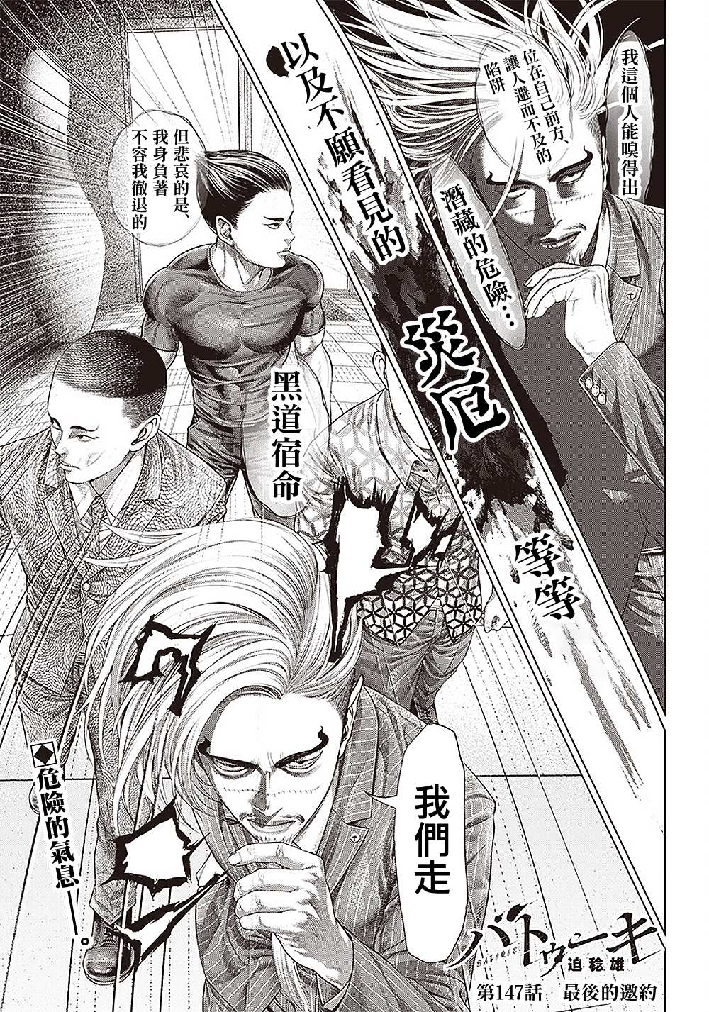 第147话 最后的邀约0